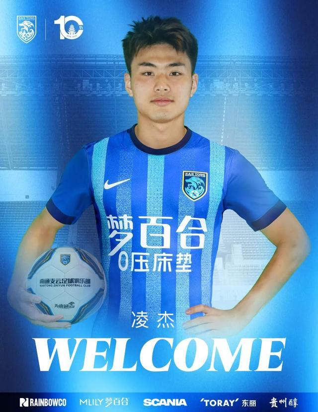 必一运动登录入口-官方：南通支云签下原南京城市前锋凌杰